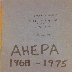 Order of AHEPA, Victory Chapter C.J. 16 Victoria BC, Minutes. AHEPA 1968-1975